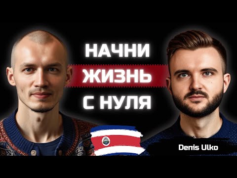 Видео: 5 основных шагов для получения работы в Коста-Рике для беженца