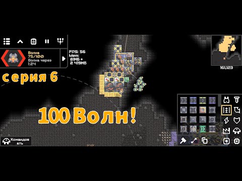 Видео: 100 Волн! Серия 6. Страж снова намечается... И он размажется.