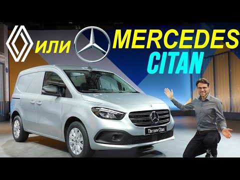 Видео: Mercedes Citan 2022 года - Самая дешевая рабочая лошадка!