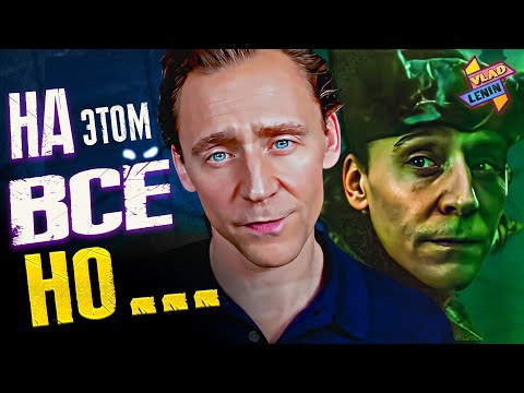 Видео: Том Хиддлстон разбирает ФИНАЛ "ЛОКИ" | Еще вернется ? | Интервью