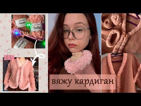 Видео: Вяжу кардиган спицами