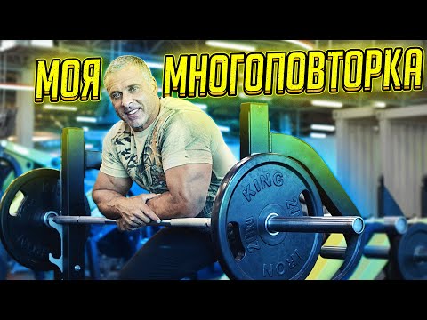 Видео: Моя многоповторка. Станислав Линдовер