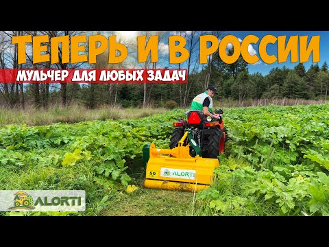 Видео: Профессиональная вещь! Косилка-мульчер молотковая ALORTI - косит даже деревья 7.0 см