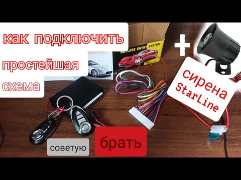 Видео: как подключить китайский центральный замок на авто? Простейшая схема подключения