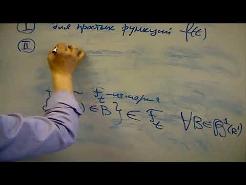 Видео: #ЦМФ Стохастический интеграл Ито | Стохастические дифференциальные уравнения | Формула Ито