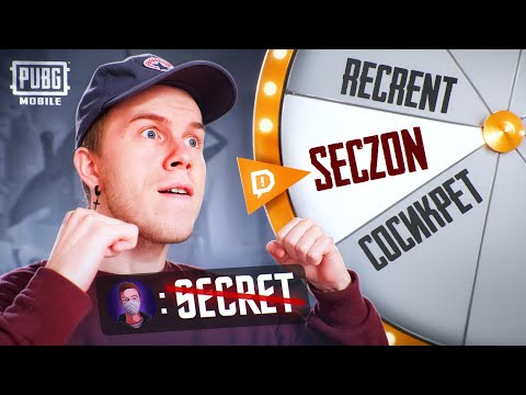 Видео: Я БОЛЬШЕ НЕ СЕКРЕТ? - ВЫБЕРИ МНЕ НИК! В ПАБГ МОБАЙЛ❗PUBG MOBILE СТРИМ СЕКРЕТ