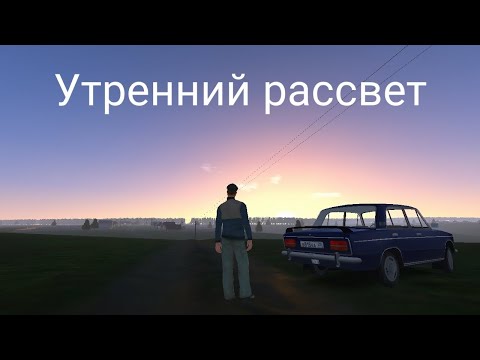 Видео: Утренний рассвет (Король и Шут) 