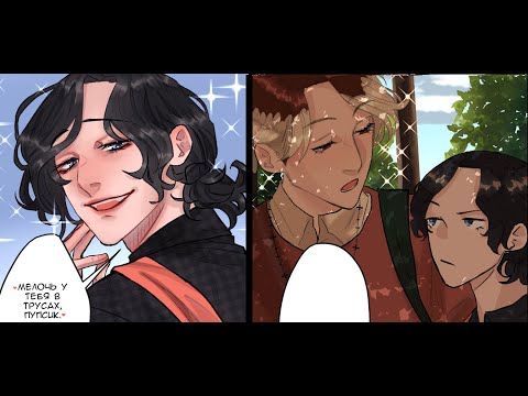 Видео: Пойдём гулять! - 1 глава [Озвучка Руманги]