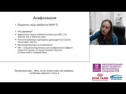 Видео: Трефилова К. М. - Осложнения ХТ и ведение их в ОРИТ