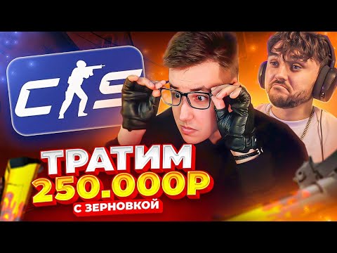 Видео: ZERNOVKA И Fargo! ОТКРЫТИЕ БРАВО КЕЙСОВ и КРАФТ AK-47 | Огненный змей! (Легенды CSGO)