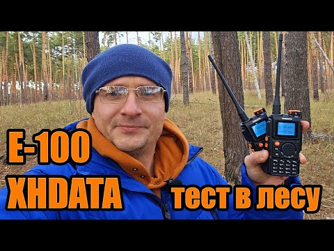 Видео: XHDATA E100 рация тест в лесу часть 2