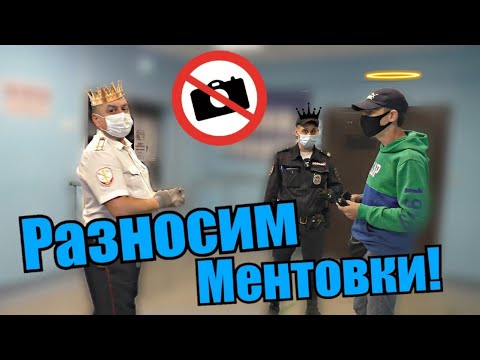 Видео: БОРЗЫЕ МУСОРА ПРОТИВ ГРАЖДАН / ЗАПРЕТ СЬЕМКИ В ОВД / ПРИНЕСЛИ  ПРОСРОЧКУ В ОВД.