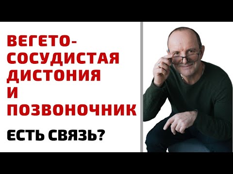Видео: Вегетососудистая дистония.Что скрывается на самом деле за таким диагнозом?