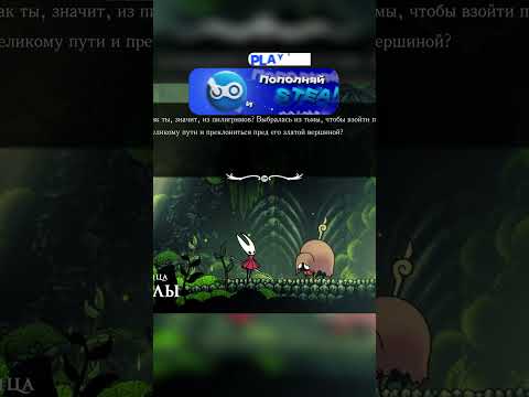 Видео: ПРОХОЖДЕНИЕ Hollow Knight: Silksong || Часть 4
