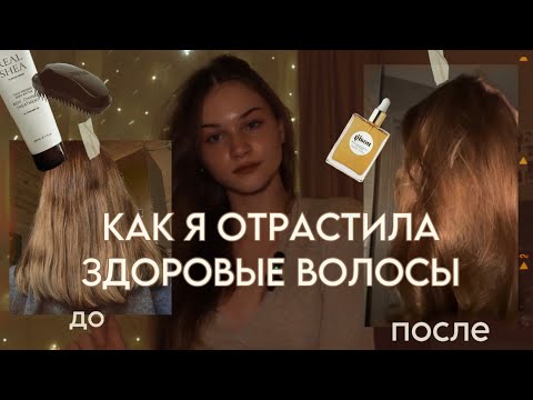 Видео: КАК ОТРАСТИТЬ ВОЛОСЫ? моя история, как я отрастила здоровые волосы, лайфхаки и советы 🧘🏽‍♀️💫