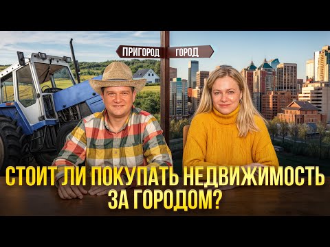 Видео: Жизнь в маленьких городках Альберты: Преимущества и недостатки для покупателей недвижимости