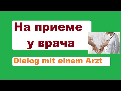 Видео: Разговорный немецкий диалог у врача учи и используй