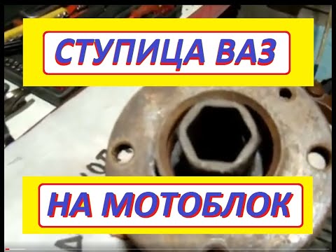 Видео: Установил ступицы ВАЗ и диски R13 на мотоблок Сельское подворье на Урале