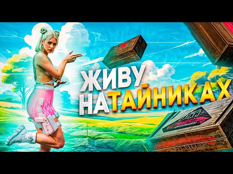 Видео: ЗАРАБАТЫВАЮ МИЛЛИОНЫ НА ТАЙНИКАХ в GTA 5 RP MAJESTIC