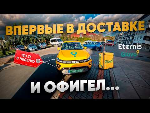 Видео: Работаю в Глово впервые на машине! Может перейти с такси в доставку?)