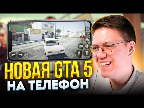 Видео: КАК ИГРАТЬ В ГТА 5 НА ТЕЛЕФОНЕ? Проверка! Разоблачение МОШЕННИКОВ!