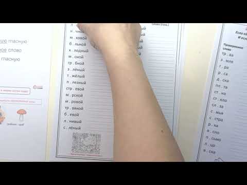 Видео: Безударные гласные