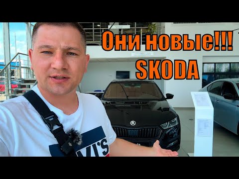 Видео: Новые автомобили Skoda Казахстан ‼️