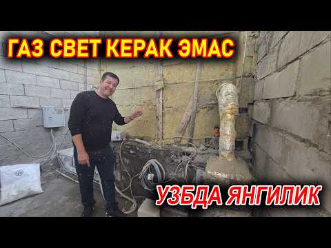 Видео: ЭНДИ ГАЗ ВА СВЕТ КЕРАК ЭМАС — УЗБЕКЛАР ЯНГИ ТЕХНОЛОГИЯ ЯРАТДИ!