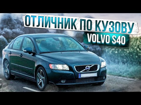 Видео: Volvo S40 | Почему его стоит купить? Технический обзор от "РДМ-Импорт".