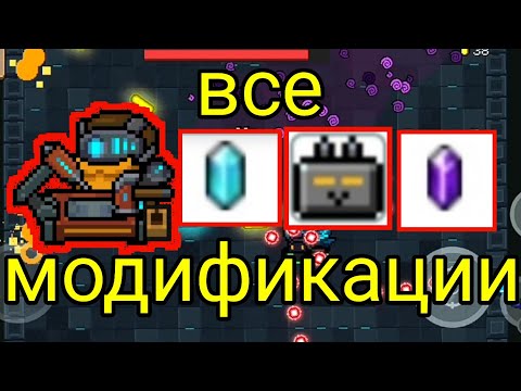 Видео: Соул кнайт все приспособления для оружия | модификации оружия Soul knight