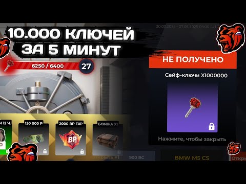 Видео: 😎КАК БЫСТРО ФАРМИТЬ «СЕЙФ-КЛЮЧИ» в НОВОМ ОБНОВЛЕНИЙ на БЛЕК РАША?! - BLACK RUSSIA