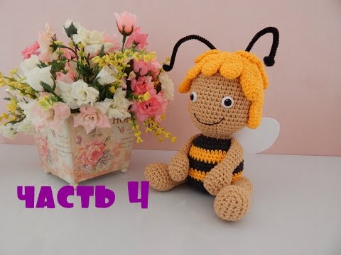 Видео: ♥♥ ПЧЕЛА МАЙЯ ♥ часть 4 ♥♥
