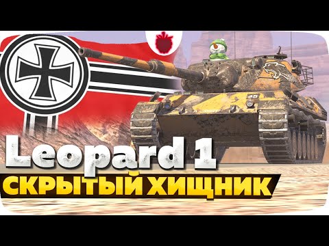 Видео: Leopard 1 — ЧЕСТНЫЙ ОБЗОР