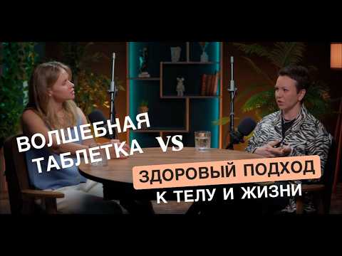 Видео: Как убрать живот и похудеть без жёстких тренировок — Подкаст с Анастасией Лунеговой