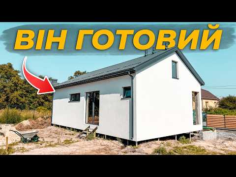 Видео: Закінчили фасад, терасу, подвірʼя і ще багато чого почали в середині 🤭