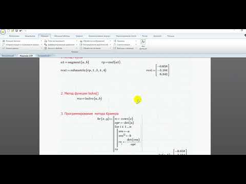 Видео: Решение СЛУ MathCad Prime 4 0