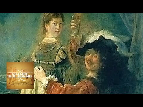 Видео: Рембрандт и Саския. Больше, чем любовь