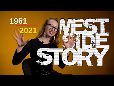 Видео: West side story/Вестсайдская история 1961-2021
