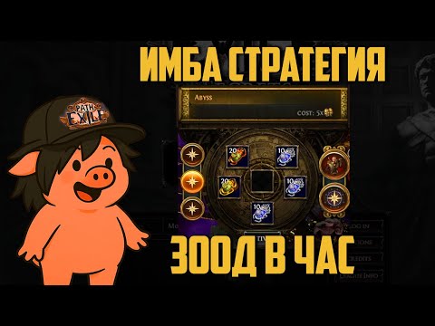 Видео: Абисы кормят! ССФ Галя отмена.. или нет? | Path of Exile | madarapoe