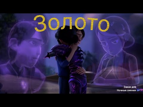 Видео: Клэр и Джим клип Золото (заказ для Ночные сияния 🌌🌆)