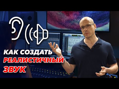 Видео: Что такое реверберация? | Как сделать объемный звук в кинозале