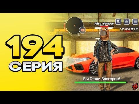 Видео: ПУТЬ ПЕРЕКУПА на БЛЕК РАША #194 МЕЧТА МОСКОВСКОГО БЛОГЕРА! ПЕРЕКУП BMW M8 на BLACK RUSSIA