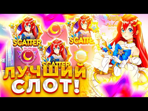 Видео: ЗАНОС В НОВОМ STARLIGHT PRINCESS PACHI / ПОЛУЧИЛОСЬ ЗАНЕСТИ?!