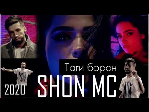 Видео: Shon mc - Таги борон 2020 new