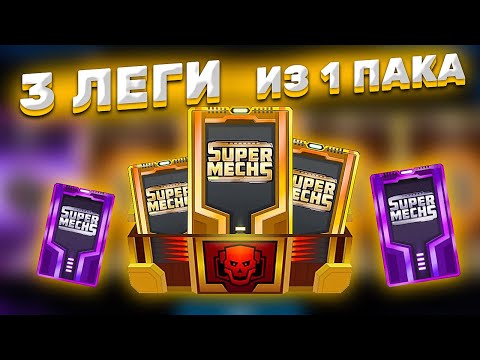 Видео: ПН: ДЕНЬ НЕРЕАЛЬНОГО ДРОПА ► Super Mechs