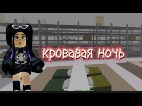Видео: Выживание в  Икее (3008) Кровавая ночь 😱.. Нашла старый дом 🏡..#3008#ikea#икея#roblox #рекомендации
