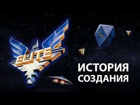 Видео: История создания Elite. Фильм