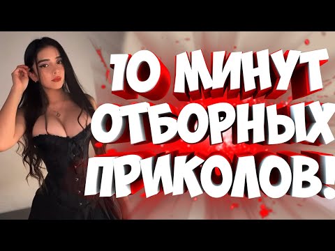 Видео: FUNNY MOMENTS |😂 СМЕШНЫЕ ПРИКОЛЫ | ЛУЧШЕЕ ЗА ВСЕ ВРЕМЯ | НОВЫЕ ПРИКОЛЫ | ЗАСМЕЯЛСЯ - ПОДПИСАЛСЯ #231