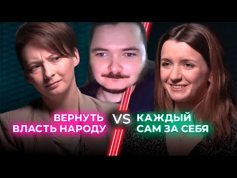 Видео: Маргинал смотрит дебаты социалистки и либертарианки