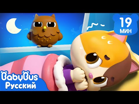 Видео: Монстр под кроватью |🐱Кошка Мими и Котик Тими | Популярный сборник песенок для детей | BabyBus